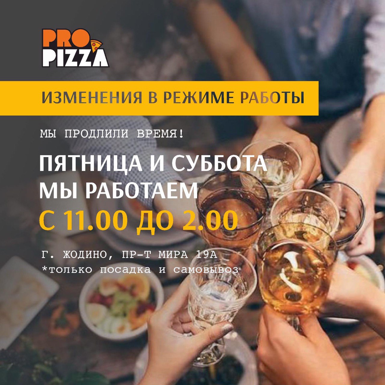 Оплата и Доставка - PROPizza Жодино